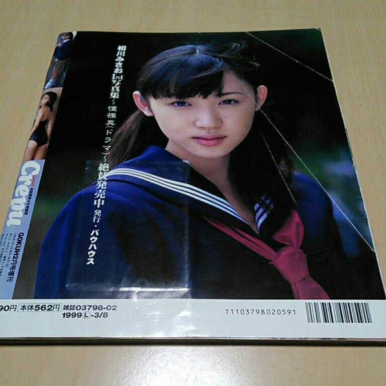 ラッキークレープ 1998 1999 12冊 ラッキークレープ 1998 1999 12冊 ラッキークレープ雑誌1998.12冊