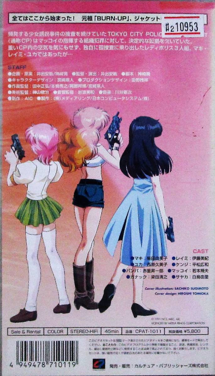 2 10953 BURN-UP バーンナップ【レン落ち】【 VHS 】【再生未確認