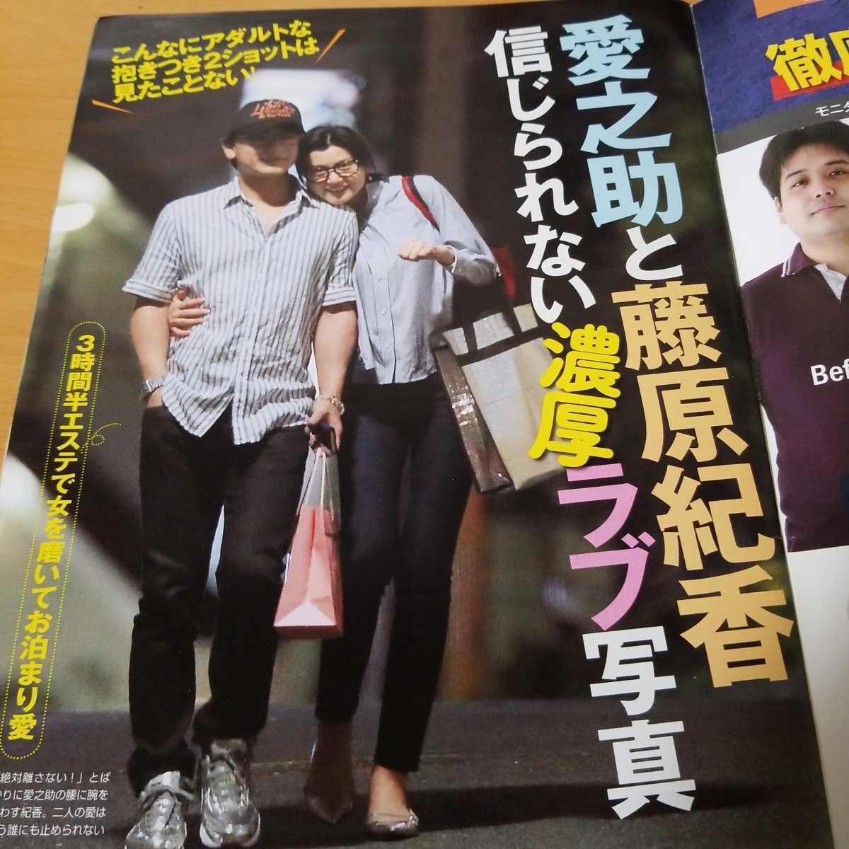 Friday佐々木心音川上ゆうjulia藤原紀香愛之助藤田美里 の落札情報詳細 ヤフオク落札価格情報 オークフリー スマートフォン版