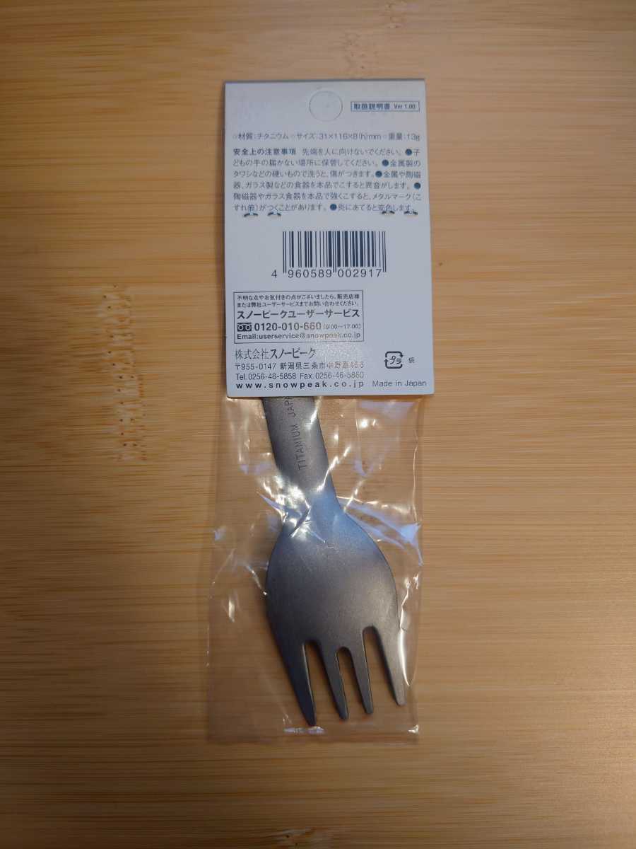 【廃盤品】スノーピーク　チタン製　ショートスクー　2本セット スノーピーク 新品 ショートスクー2本セット 廃盤 チタンカトラリー