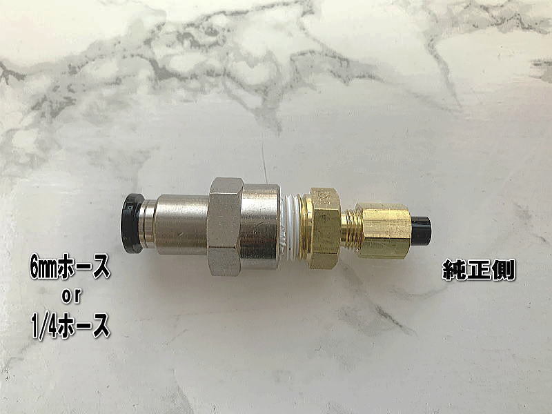 純正エアサス ハイスピード化 変換継手 フィッティング エアサス 純正エアサス ハイスピード化 変換継手 フィッティング エアサス