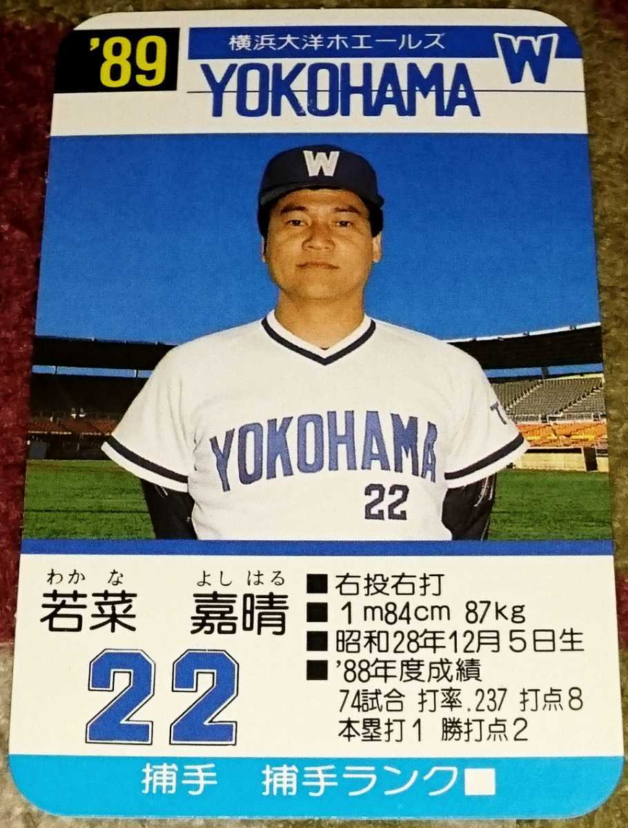 【新品未開封】タカラ　プロ野球ゲーム　91年　横浜大洋ホエールズ Yahoo!オークション - タカラ プロ野球カードゲーム 1990年 横浜