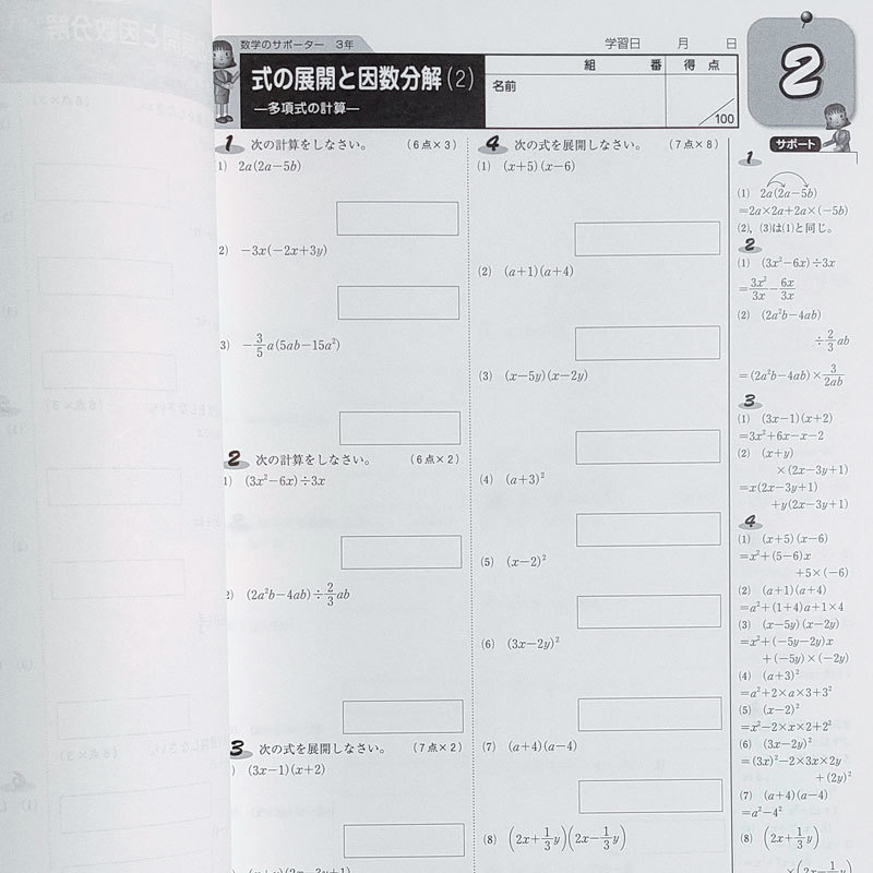 新品 送料無料 数学のサポーター3年 正進社 解答 答え 中学生 数学ワーク 数学の学習 問題集 の落札情報詳細 ヤフオク落札価格情報 オークフリー スマートフォン版