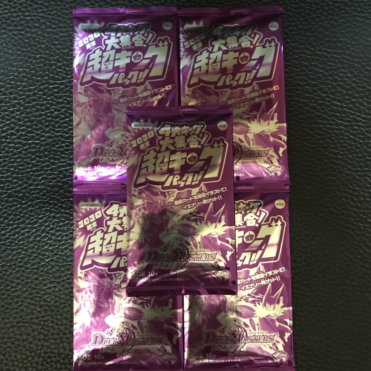 新品 雑誌付録お得な5点セット コロコロコミック10月号付録 デュエルマスターズ 4大キング大集合 超キングパック 限定 非売品 の落札情報詳細 ヤフオク落札価格情報 オークフリー スマートフォン版