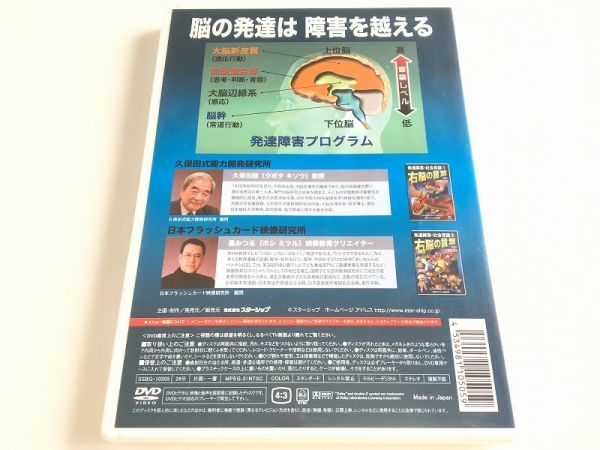 新品】DVD「発達障害フラッシュ 右脳の言葉 社会常識 1」未開封・新品