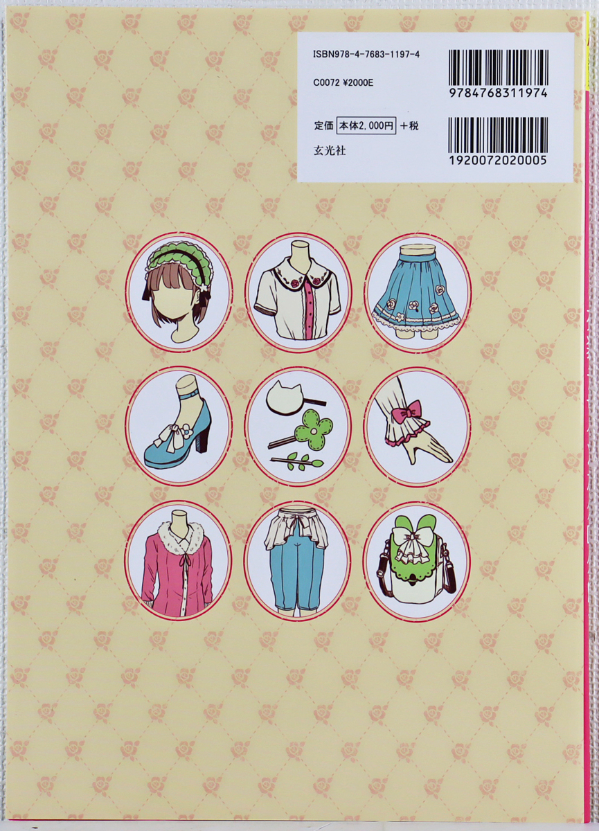 中古品 書籍 メルヘンでかわいい女の子の衣装デザインカタログ 著 佐倉おりこ 超描けるシリーズ コスチュームのパーツ918点 玄光社 の落札情報詳細 ヤフオク落札価格情報 オークフリー スマートフォン版