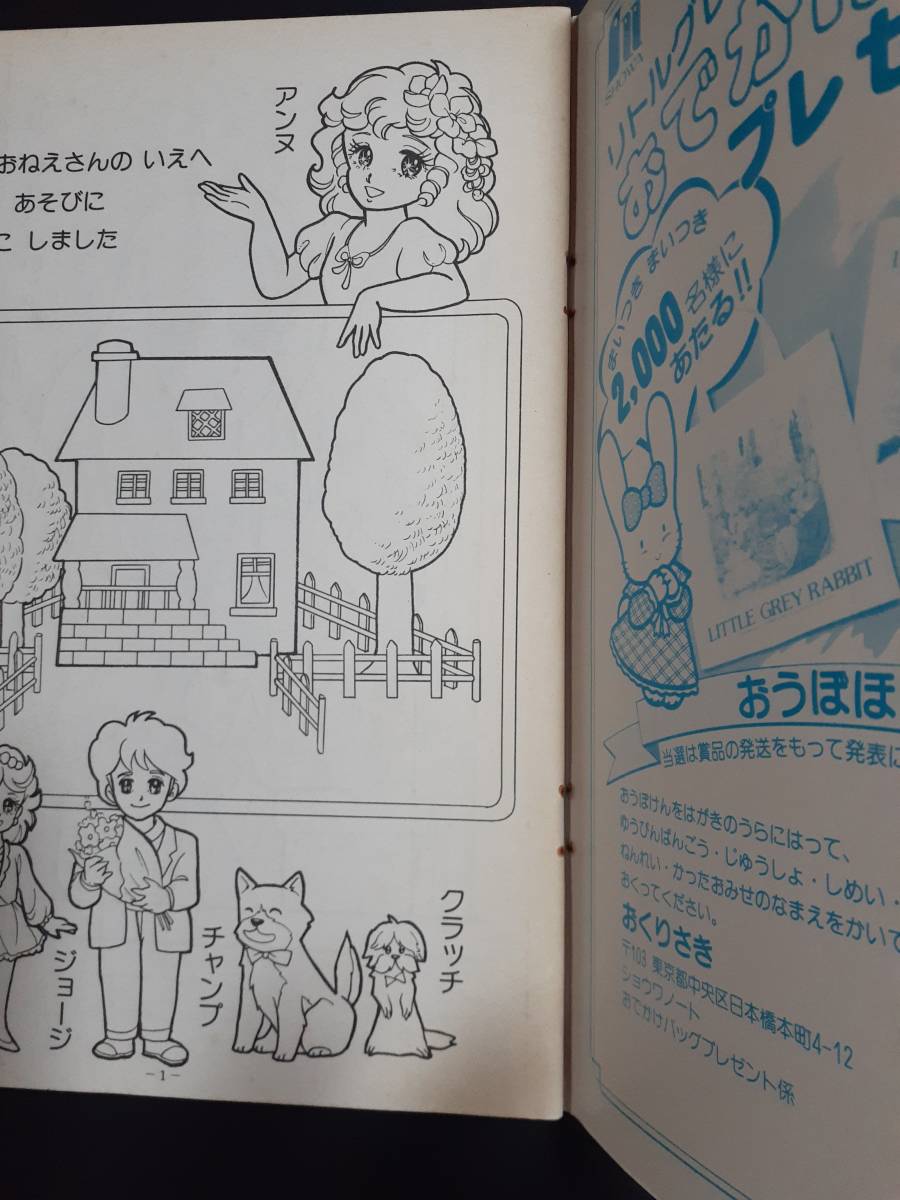 アンヌ ショウワぬりえ ショウワノート セイカぬりえ 昭和レトロ