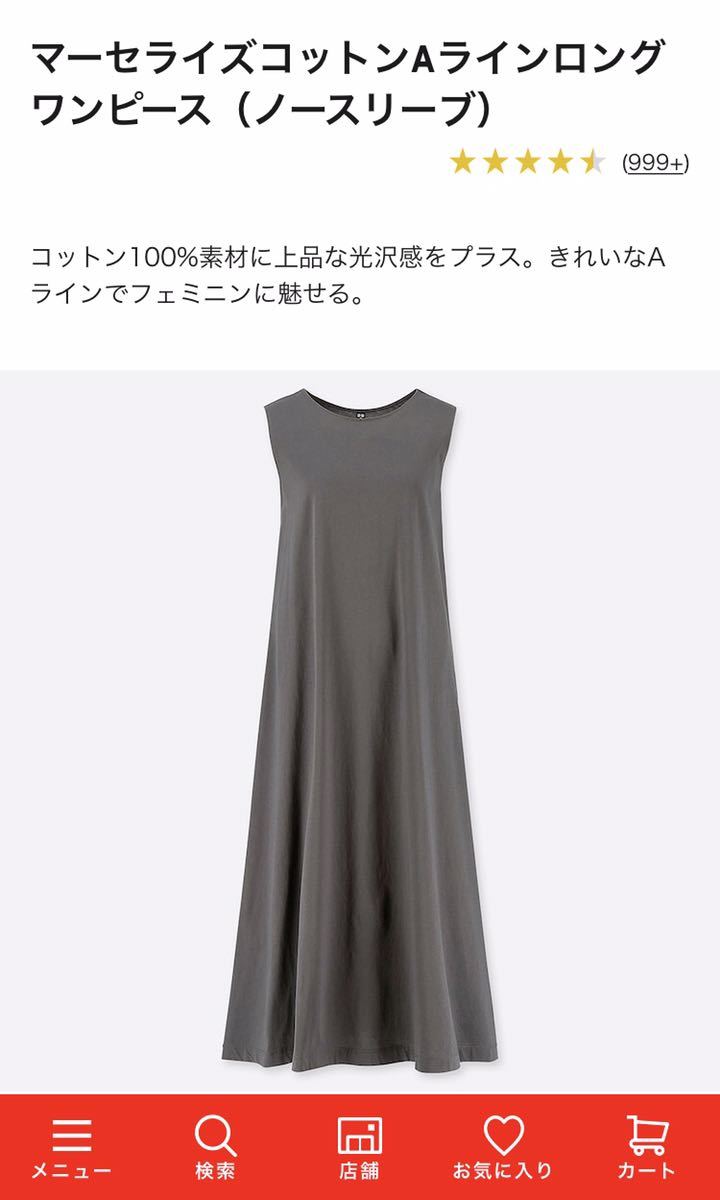 新品 新品 Uniqlo ユニクロ マーセライズコットンaラインロングワンピース ノースリーブ Black サイズ M 送料無料 の落札情報詳細 ヤフオク落札価格情報 オークフリー スマートフォン版