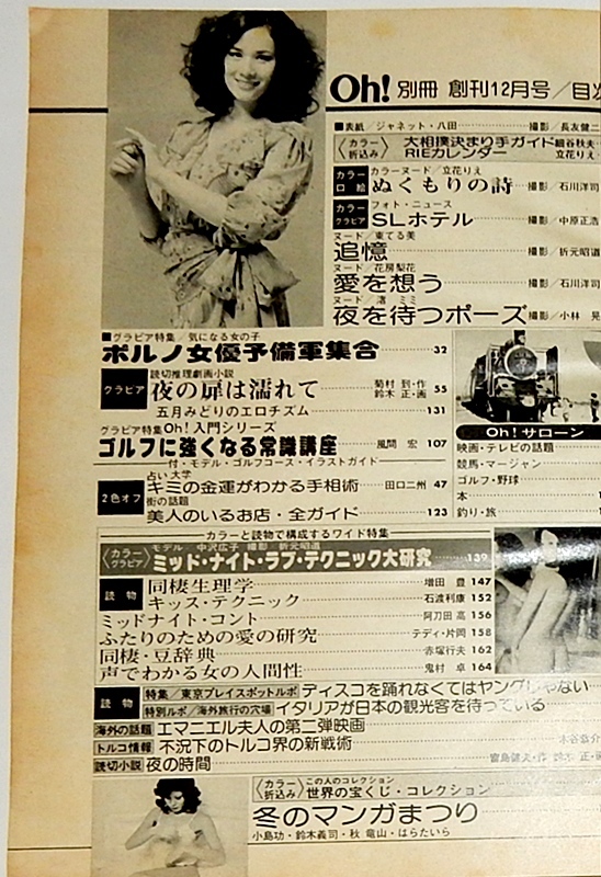 Pocketパンチoh 別冊 創刊号 1975年 ジャネット八田 立花りえ 東てる美 渚ミミ 五月みどり ほか の落札情報詳細 ヤフオク落札価格情報 オークフリー スマートフォン版