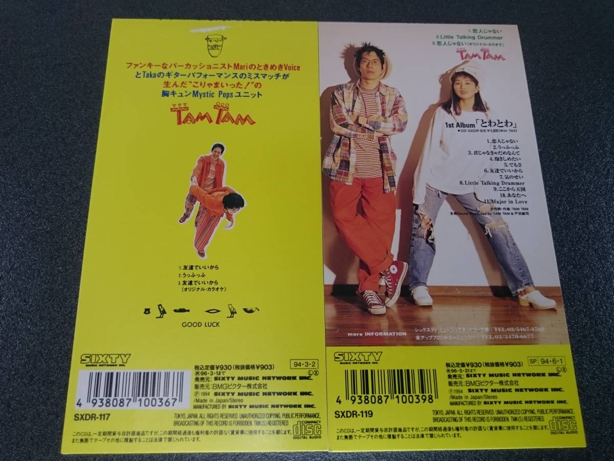 8cm Cd Tam Tam 2枚 友達でいいから 恋人じゃない テレビ朝日系ドラマ 南くんの恋人 主題歌ライターズ バージョン の落札情報詳細 ヤフオク落札価格情報 オークフリー スマートフォン版