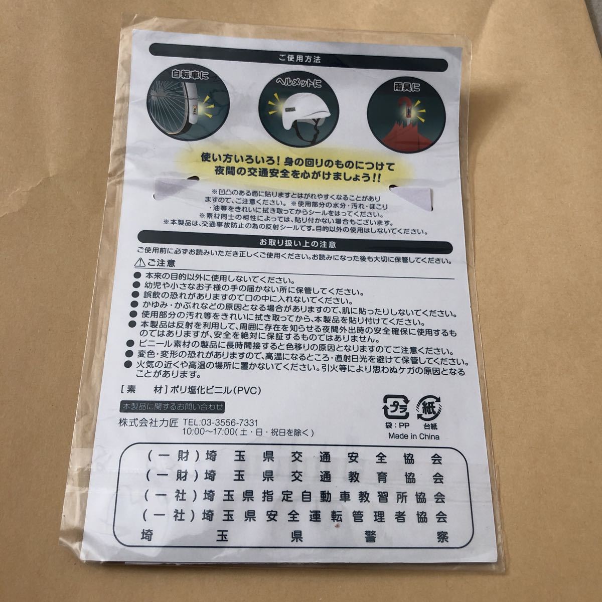 新品 埼玉県警察 事故にあいま千社札 事故をおこしま千社札 反射シール の出品です の落札情報詳細 ヤフオク落札価格情報 オークフリー スマートフォン版 新品 埼玉県警察 事故にあいま千社札 事故をおこしま千社札 反射シール の出品です の落札情報詳細 ヤフオク落札価格情報 オークフリー スマートフォン版