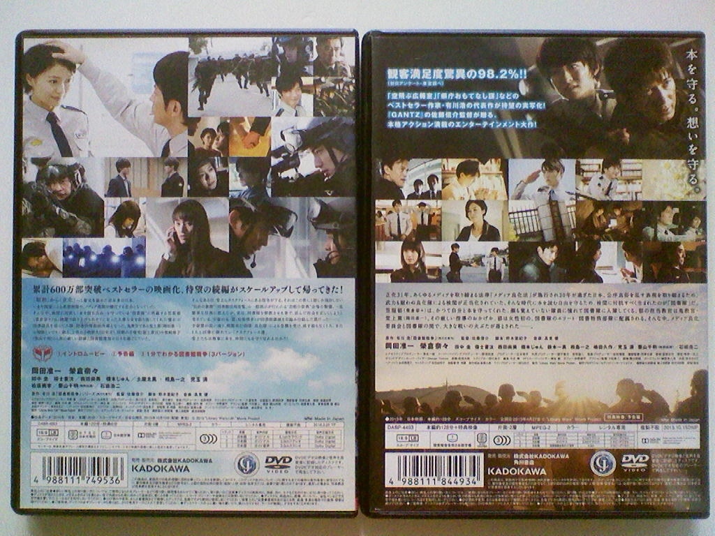 中古dvd 図書館戦争 The Last Mission 岡田准一 榮倉奈々 田中圭 福士蒼汰 栗山千明 全2巻セット の落札情報詳細 ヤフオク落札価格情報 オークフリー スマートフォン版