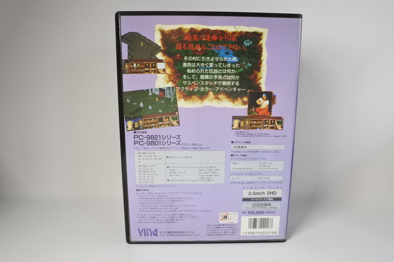 ヴェイル オブ ダークネス Veil of Darkness PC9801 PC9821 3.5FD 2HD