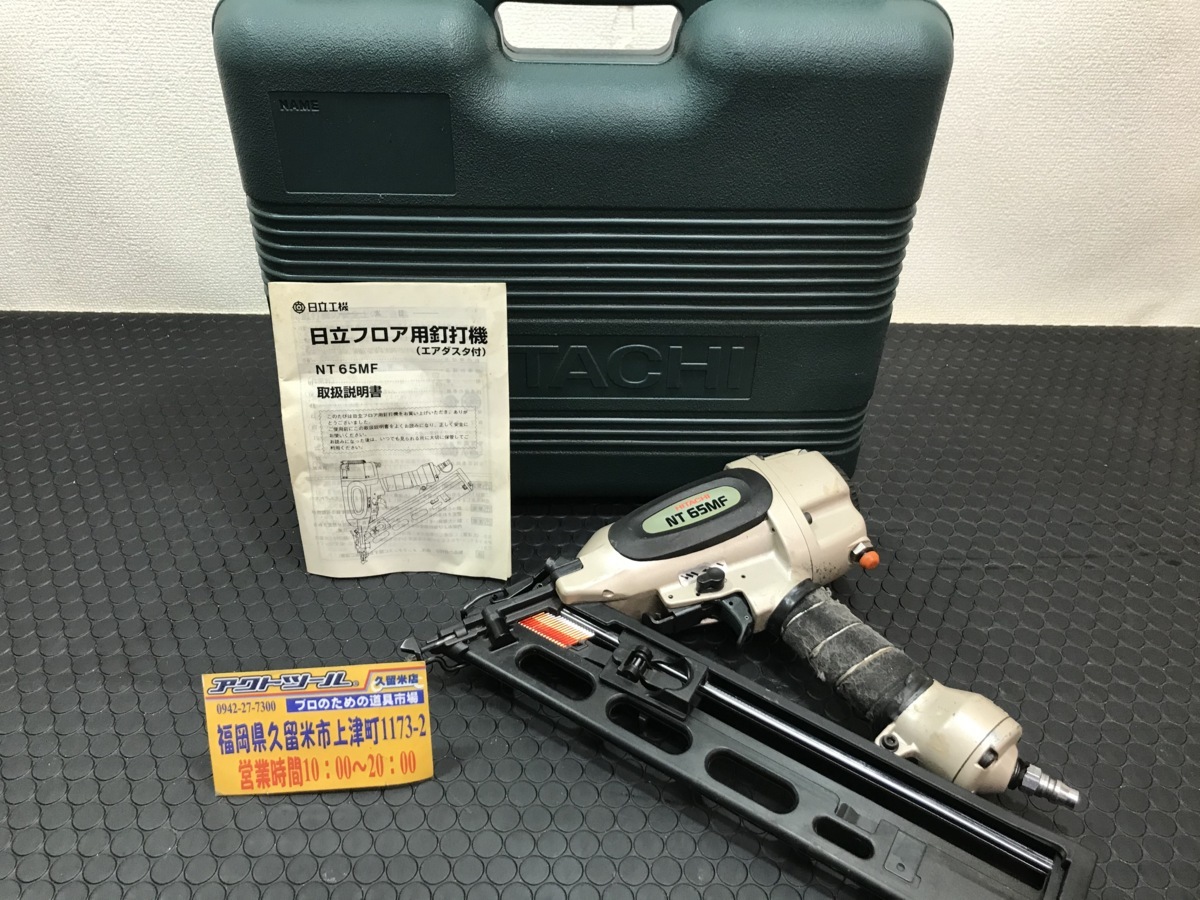 日立 HITACHI NT65MF フロア用釘打機 ほろ苦く エアダスタ付 