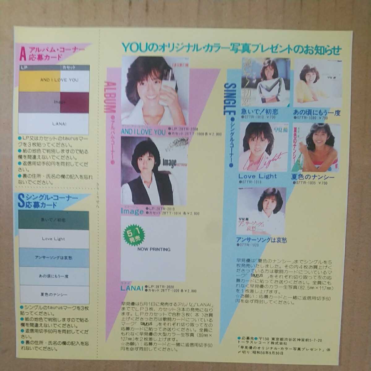 Ep ポスター付き 早見優 Side A 夏色のナンシー Side B 可愛いサマータイムタイム の落札情報詳細 ヤフオク落札価格情報 オークフリー スマートフォン版