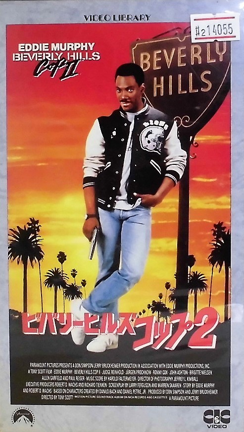 Amazon.co.jp: ビバリーヒルズ・コップ 3 【字幕スーパー版
