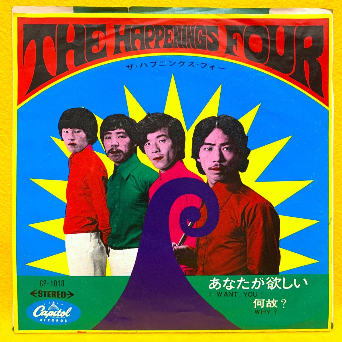 ザ・ハプニングス・フォー＋1 引潮・道潮　EPレコード EP□ザ・ハプニングス・フォー□あなたが欲しい/何故?□'67□即決