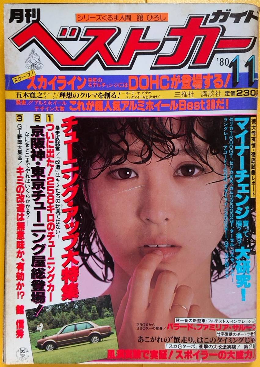 月刊　ベストカー　ガイド　1983年　1〜12月号　セット 月刊ベストカーガイド1983年1〜12月号セット