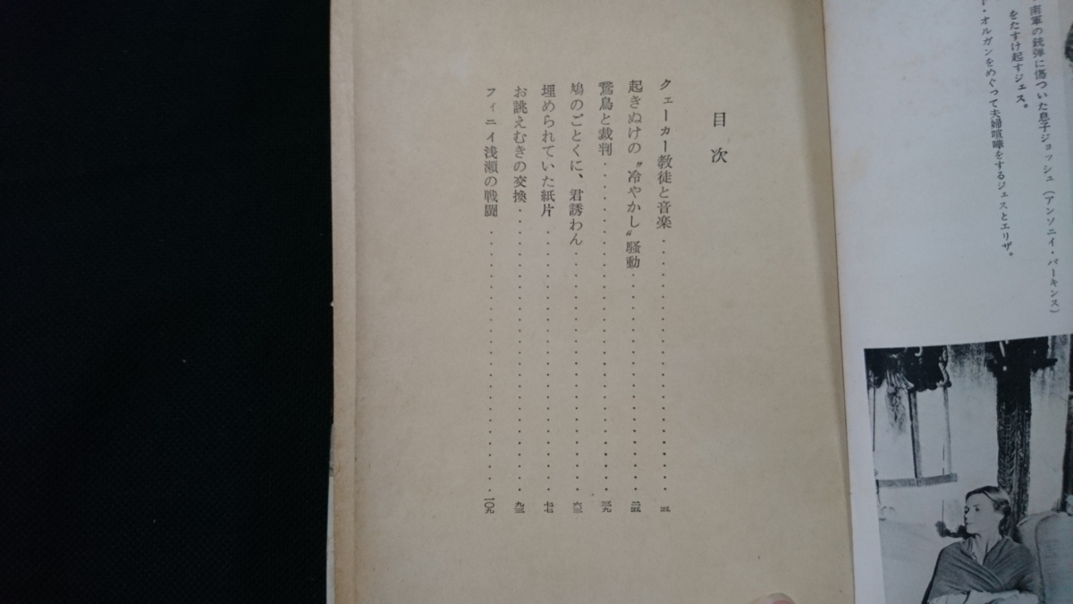 ｎ 友情ある説得 ジェサミン ウェスト 蕗澤紀志夫 訳 1956年第1版刊行 三笠書房 難あり レトロ アンティーク コレクション H01 の落札情報詳細 ヤフオク落札価格情報 オークフリー スマートフォン版