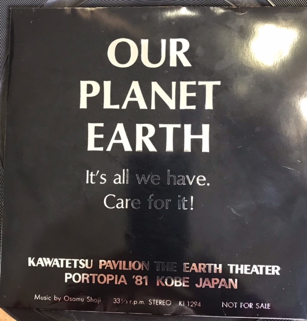 ポートピア81 東海林修 Our Planet Earth 川崎製鉄株式会社 国内7inch の落札情報詳細 ヤフオク落札価格情報 オークフリー スマートフォン版