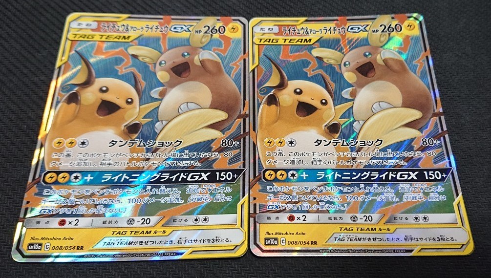 ポケモンカード Sm10a ライチュウ アローラライチュウ 2枚セット の落札情報詳細 ヤフオク落札価格情報 オークフリー スマートフォン版