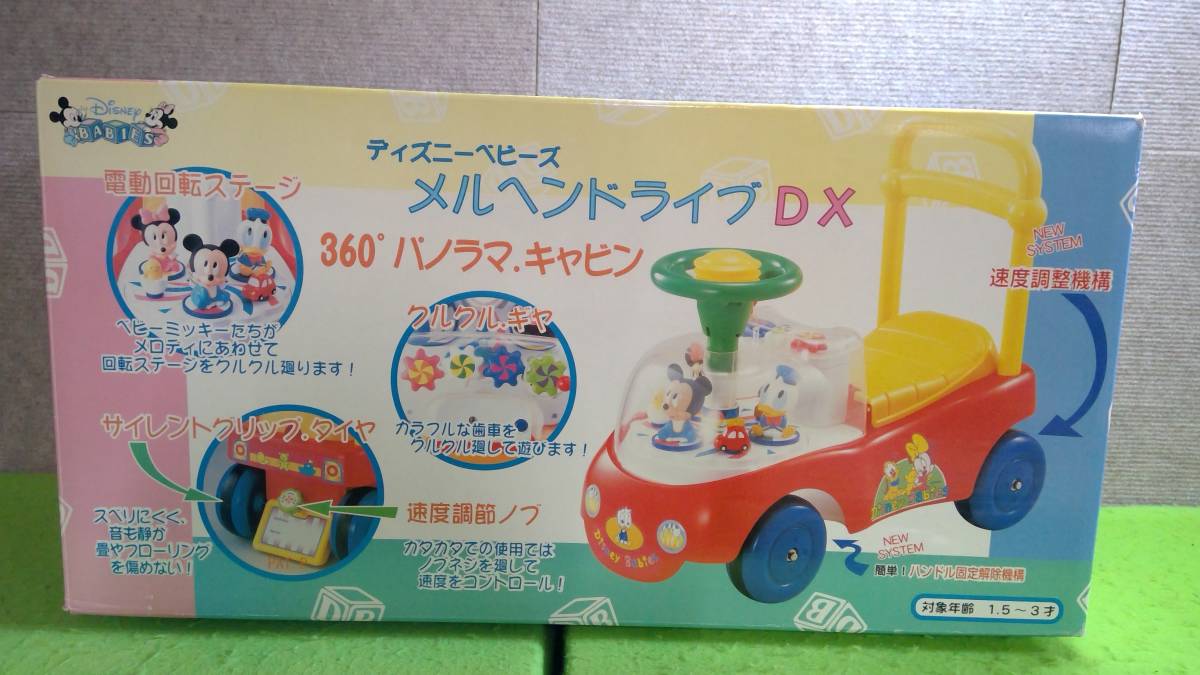 ディズニーベビーズ メルヘンドライブDX レトロ