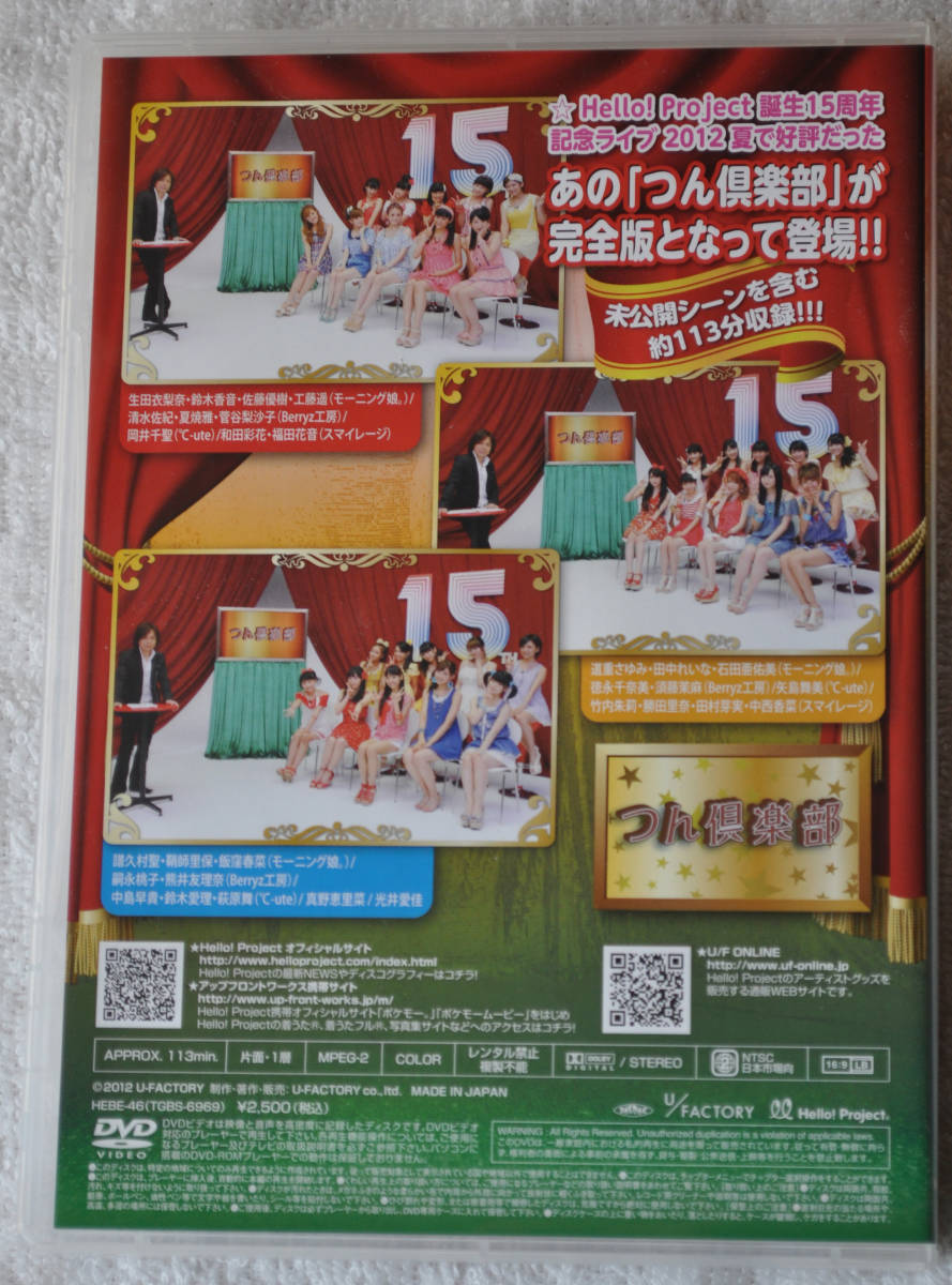 Hello Project Dvd Magazine Vol 33 つん倶楽部 完全版 の落札情報詳細 ヤフオク落札価格情報 オークフリー スマートフォン版