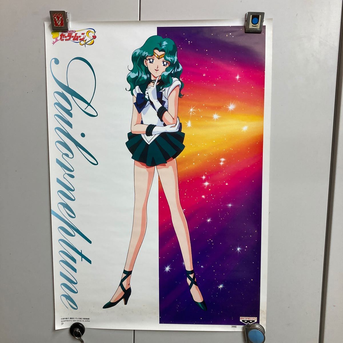 美少女戦士 セーラームーンS セーラーネプチューン SAILOR NEPTUNE