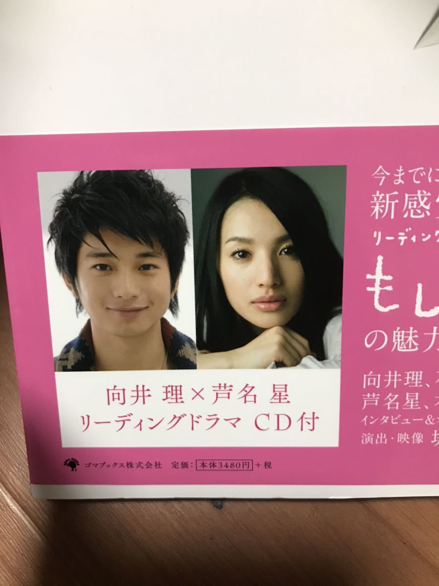 もしもキミが フォトシナリオブック 向井理 芦名星 リーディングドラマcd付 の落札情報詳細 ヤフオク落札価格情報 オークフリー スマートフォン版 もしもキミが フォトシナリオブック 向井理 芦名星 リーディングドラマcd付 の落札情報詳細 ヤフオク落札価格情報 オークフリー スマートフォン版
