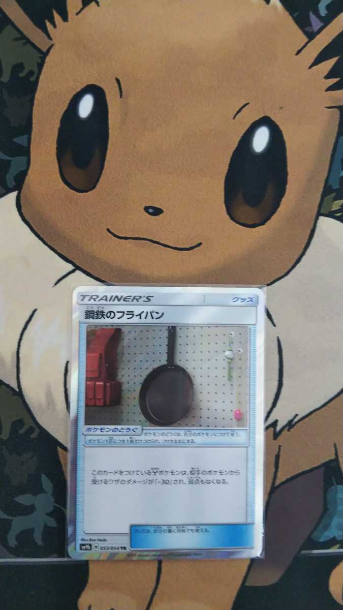 新品 ポケモンカード フルメタルウォール 鋼鉄のフライパン Tr Sm9b 未使用 の落札情報詳細 ヤフオク落札価格情報 オークフリー スマートフォン版