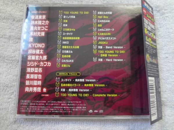地獄図ヘルズ オリジナルサウンドトラックcd Too Young To Die 地獄の歌地獄 国内盤 宮藤官九郎 Tokio長瀬智也 の落札情報詳細 ヤフオク落札価格情報 オークフリー スマートフォン版