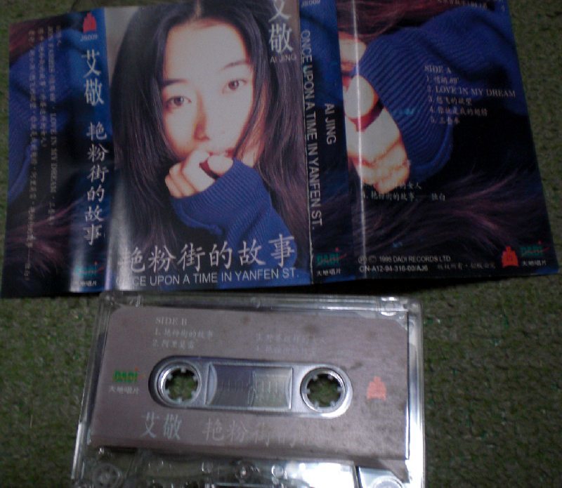 艾敬 艶粉街的故事（1995年） アイ・ジン カセットテープ 〔中国,中華 