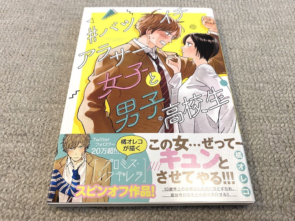 プロミス・シンデレラ 全巻 1巻〜13巻(最新刊) 新品 漫画 スピンオフ