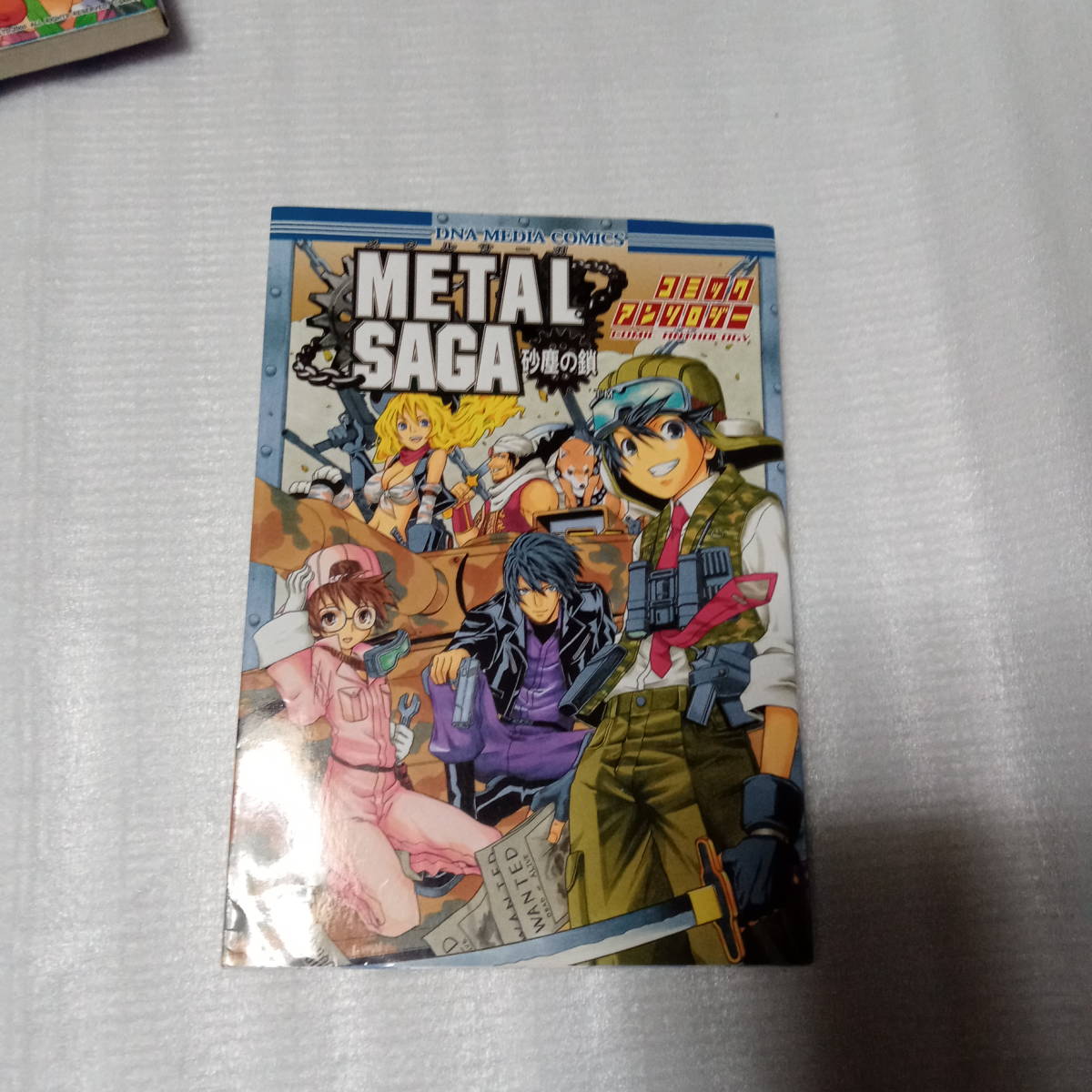 メタルサーガ METAL SAGA 砂塵の鎖 コミックアンソロジー DNAメディア