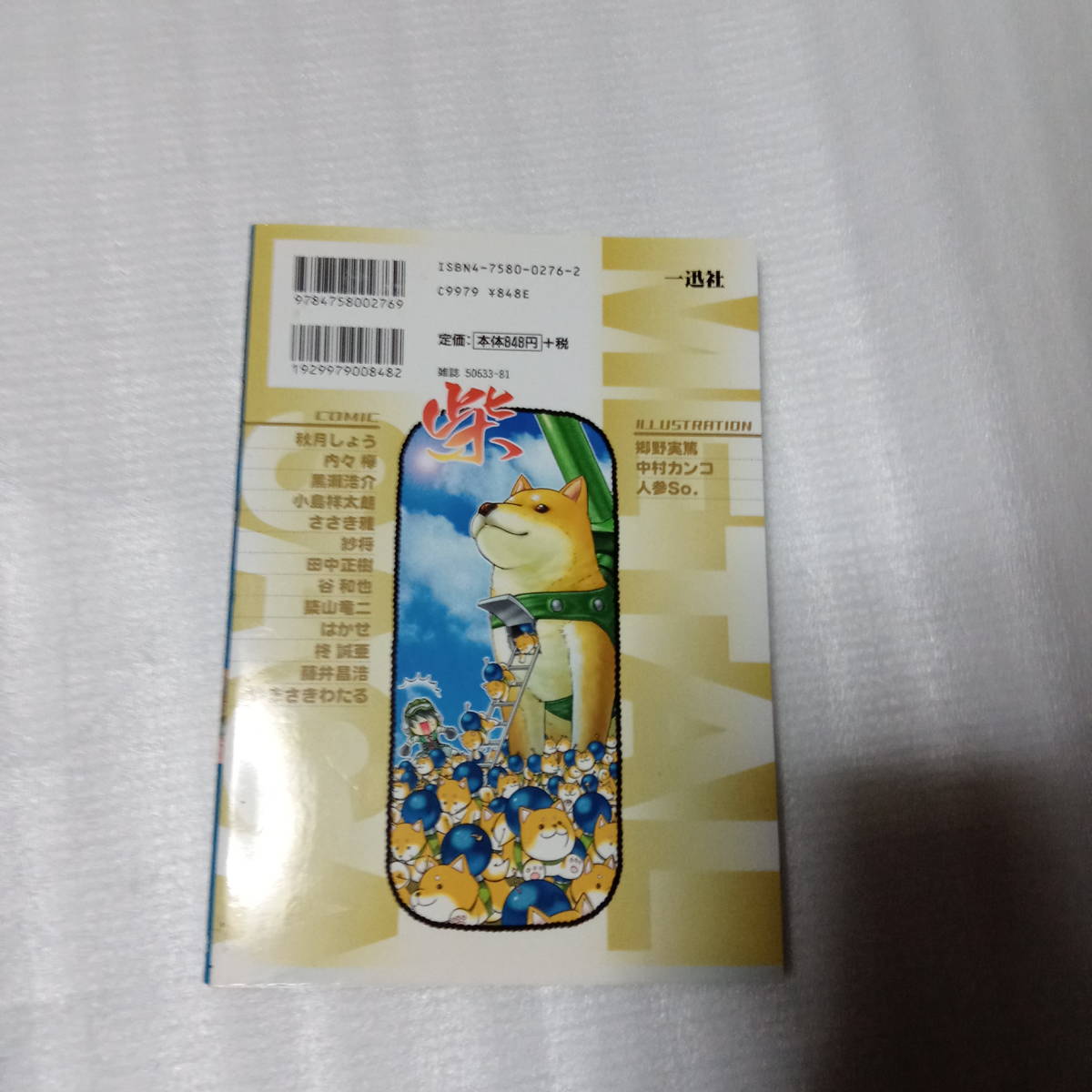 【中古】 メタルサーガコミックアンソロジー/一迅社 メタルサーガ METAL SAGA 砂塵の鎖 コミックアンソロジー DNAメディア