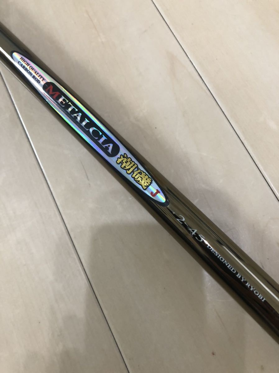 美品 RYOBI リョービ メタルシア潮磯J 2-45 海水 竿 磯竿 ロッドの落札