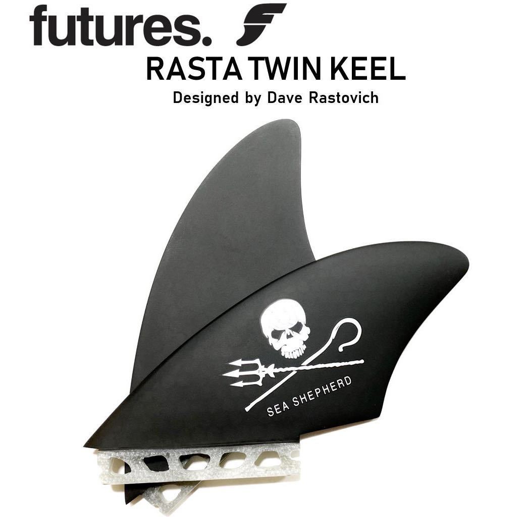 値下げ！FUTURE RASTA KEEL ラスタ キール ツイン フィン 【公式通販】