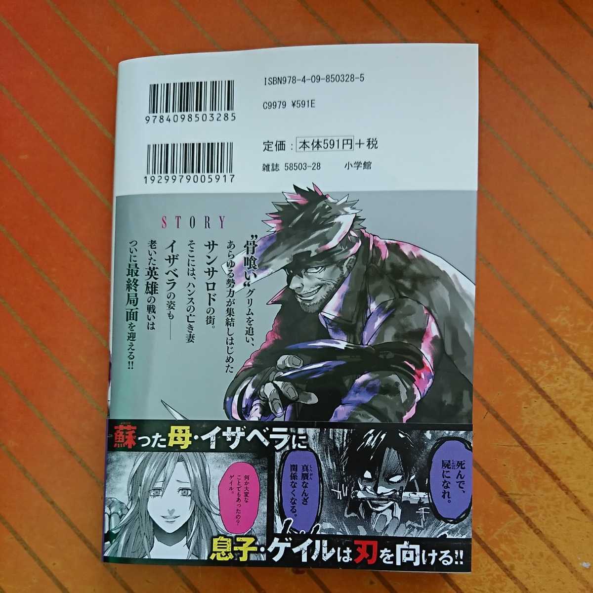 小学館 銀狼ブラッドボーン １３ 艮田竜和 雪山しめじ 最新刊 帯付き 中古 の落札情報詳細 ヤフオク落札価格情報 オークフリー スマートフォン版