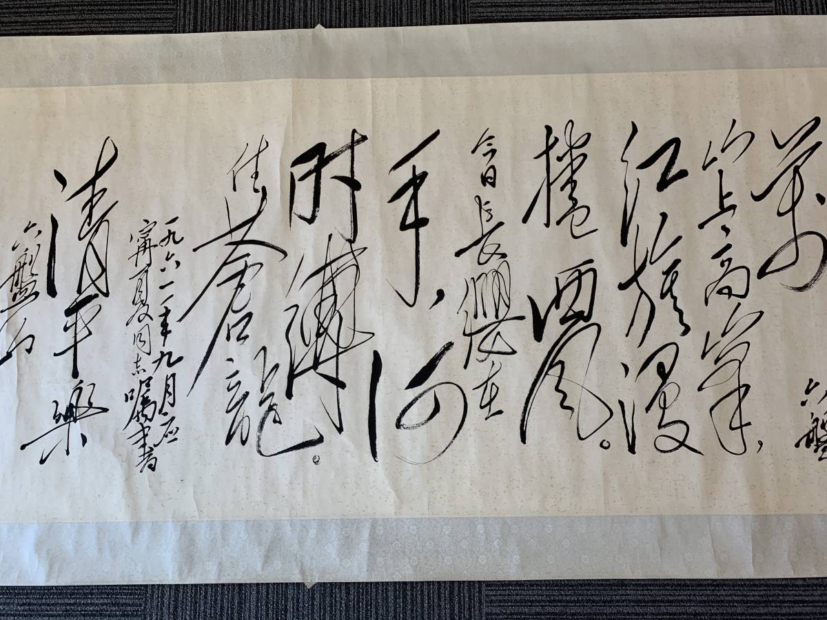 毛沢東書？ 「清平楽・六盤山」木版水印？ 紙本 長さ：約275cm 幅：約