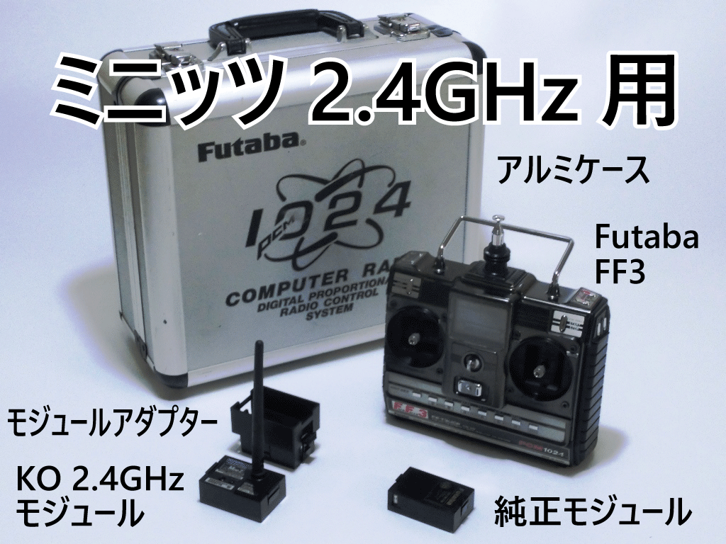 よ*中様 Futaba ステックプロポ 2HR RCシステムセット 中古 2026年最新