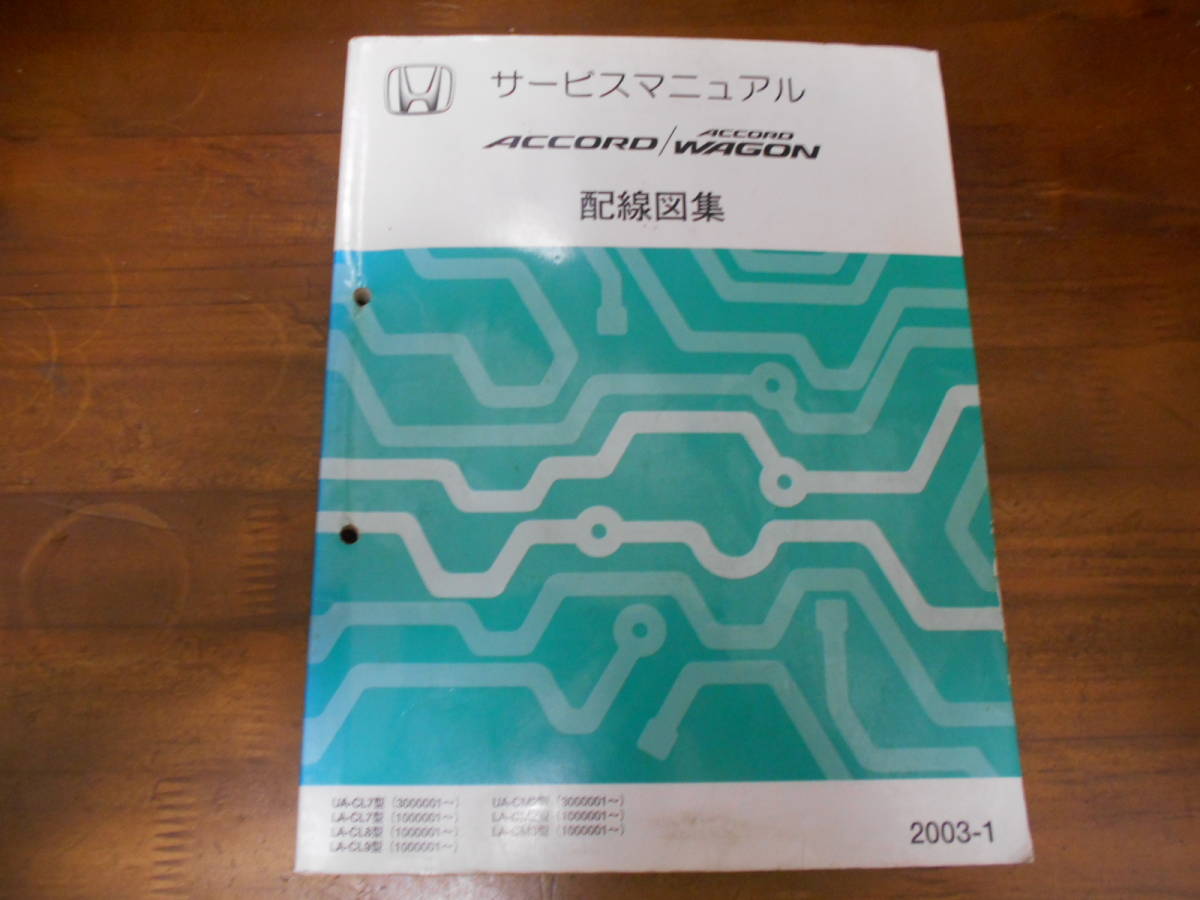 ったりライ アコード Cl7 Cl8 Cl9 H17 11 配線図付 ドミニクサイレン O3xrj M らくらくメ Www Pediatrichealthcarenw Com