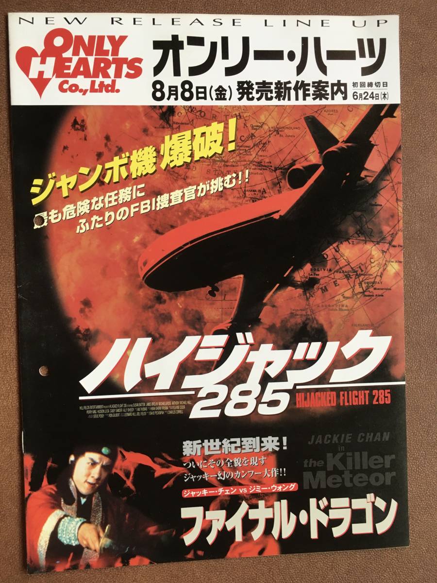 ファイナルドラゴン 1976年 ビデオパンフレット 非売品 ジミー ウォング ジャッキー チェン キラードラゴン流星拳 の落札情報詳細 ヤフオク落札価格情報 オークフリー スマートフォン版