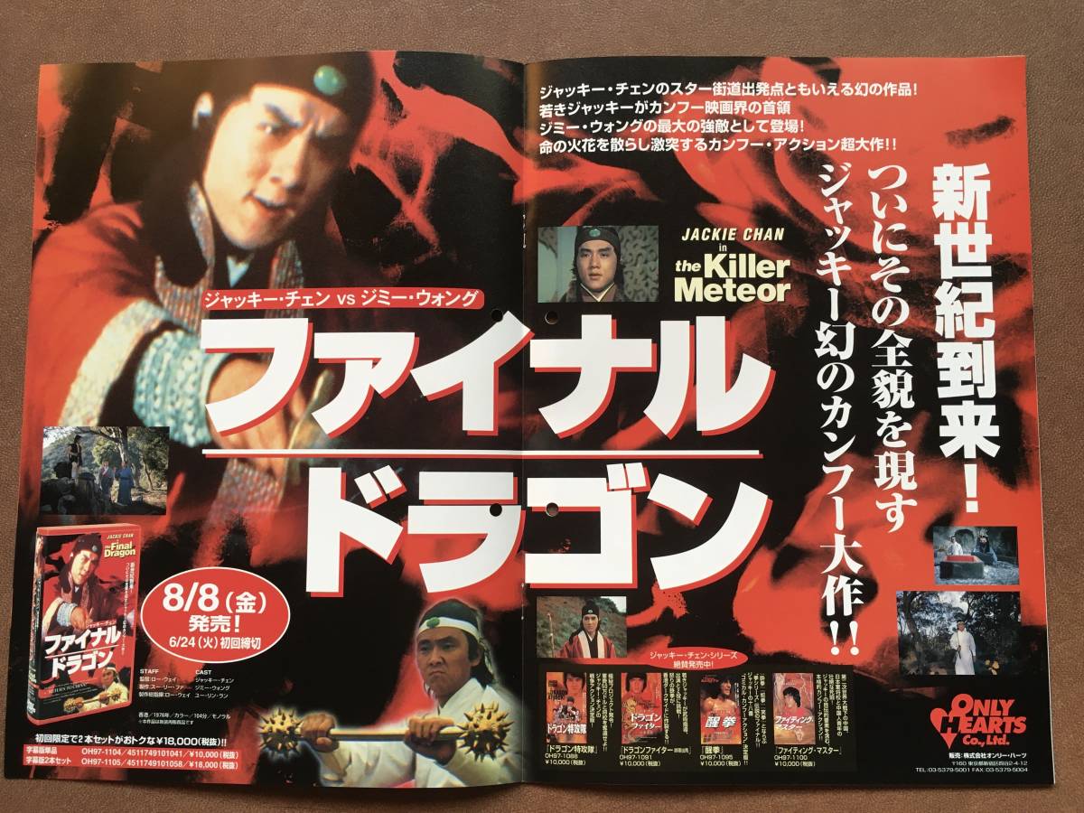 ファイナルドラゴン 1976年 ビデオパンフレット 非売品 ジミー ウォング ジャッキー チェン キラードラゴン流星拳 の落札情報詳細 ヤフオク落札価格情報 オークフリー スマートフォン版