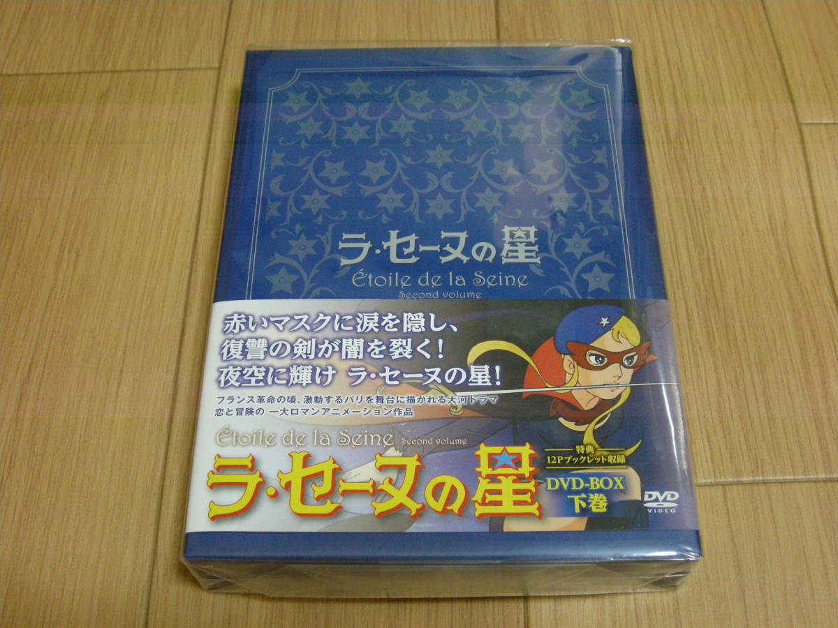 新品 ラセーヌの星 ラ セーヌの星 後半dvdbox下巻 日本国内正規品 新品未開封品 送料無料 シモーヌ 黒いチューリップ の落札情報詳細 ヤフオク落札価格情報 オークフリー スマートフォン版
