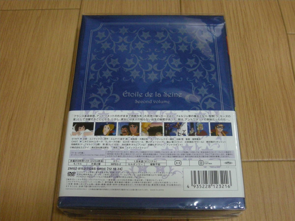 新品 ラセーヌの星 ラ セーヌの星 後半dvdbox下巻 日本国内正規品 新品未開封品 送料無料 シモーヌ 黒いチューリップ の落札情報詳細 ヤフオク落札価格情報 オークフリー スマートフォン版