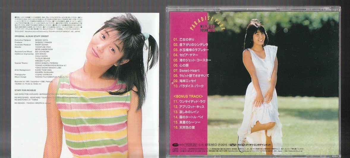 芳本美代子 パラダイス・パーク PARADISE PARK (+6) リマスター＋