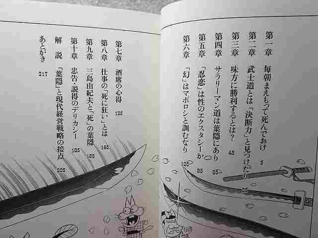 赤塚不二夫『葉隠 死ぬ気の意思決定』(ダイヤモンド社/昭和61年初版) 武士道 の落札情報詳細| ヤフオク落札価格情報 オークフリー・スマートフォン版 赤塚不二夫『葉隠 死ぬ気の意思決定』(ダイヤモンド社/昭和61年初版) 武士道 の落札情報詳細| ヤフオク落札価格情報 オークフリー・スマートフォン版