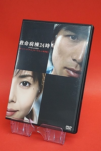 Dvd 救命病棟24時スペシャル05 第1シリーズ ディレクターズカット特別版 江口洋介 松嶋菜々子 の落札情報詳細 ヤフオク落札価格情報 オークフリー スマートフォン版