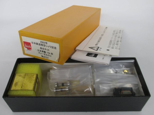 アダチ／日本鉄道模型ショウ記念総合キット 日本車輌15t形ディーゼルロコ アダチ／日本鉄道模型ショウ記念総合キット 日本車輌15t形ディーゼル