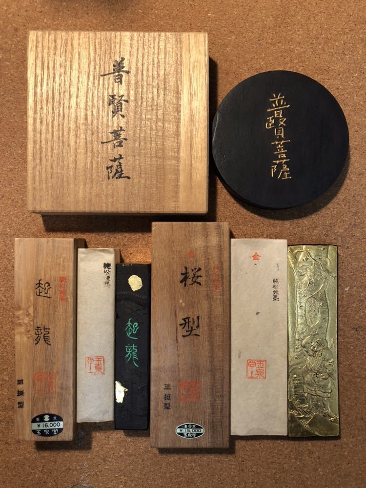 骨董古墨ほまれ櫻梅松園玄泉堂雲墨古玩中国天保九如墨